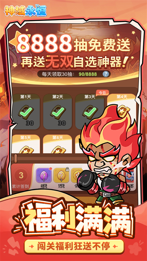 神域永恒官网版安卓版2