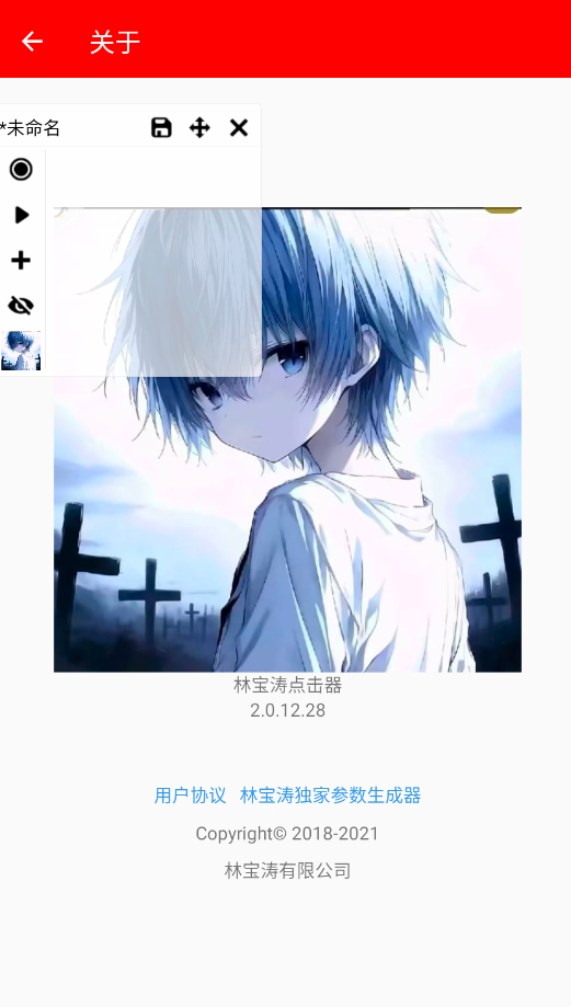 林宝涛点击器202616777