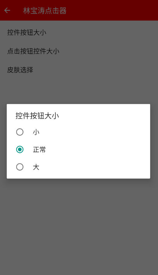 林宝涛点击器202616777