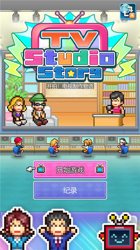 开拍电视制作物语折相思版1