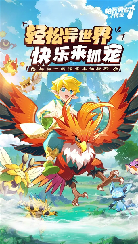 帕瓦勇者传说汉化版1