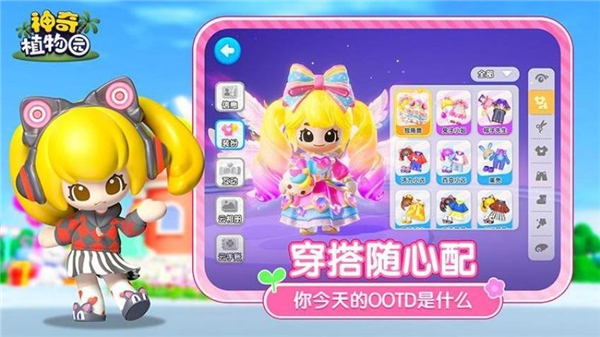 神奇植物园1.5.131986