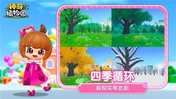 神奇植物园1.5.131986