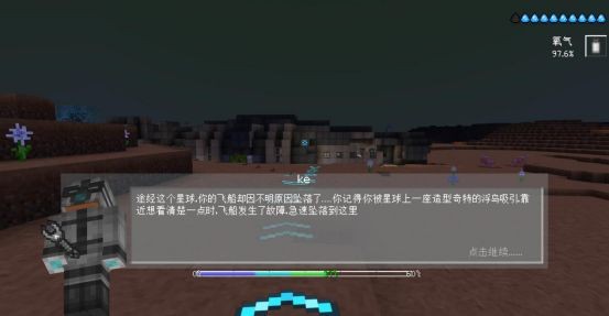 我的世界星际探险迫降新版