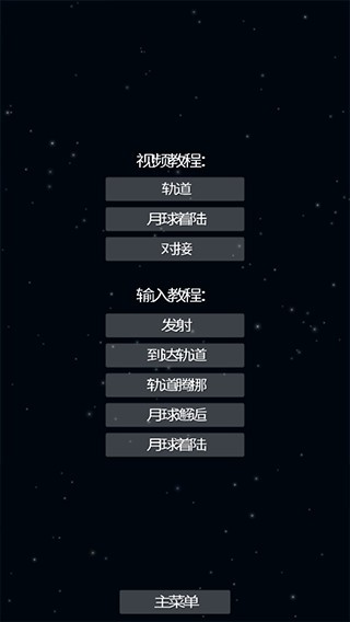 航天模拟器sfs宇航员版本