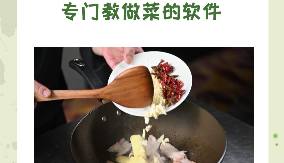 专门教做菜的软件