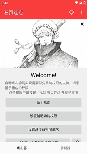 石页连点APP官方下载安卓版-石页连点nb手机版下载安装最新版本