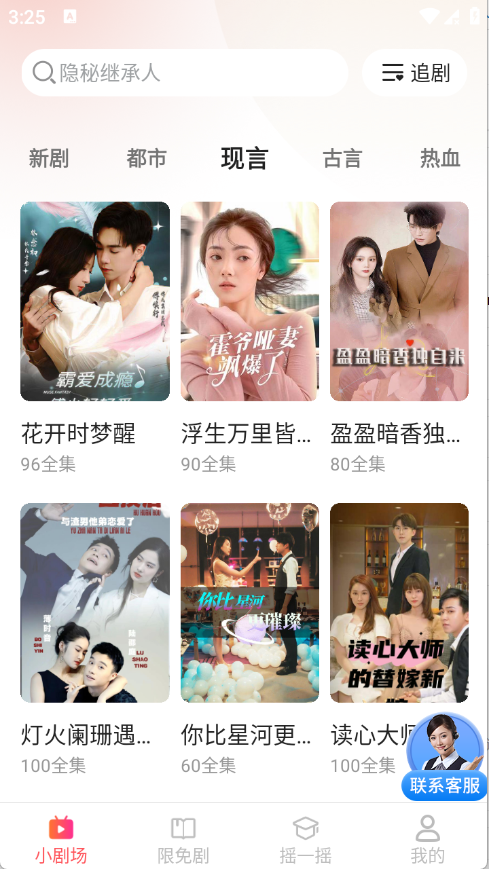 短剧漫剧免费看3