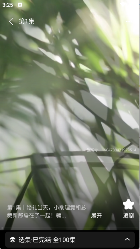 短剧漫剧免费看4