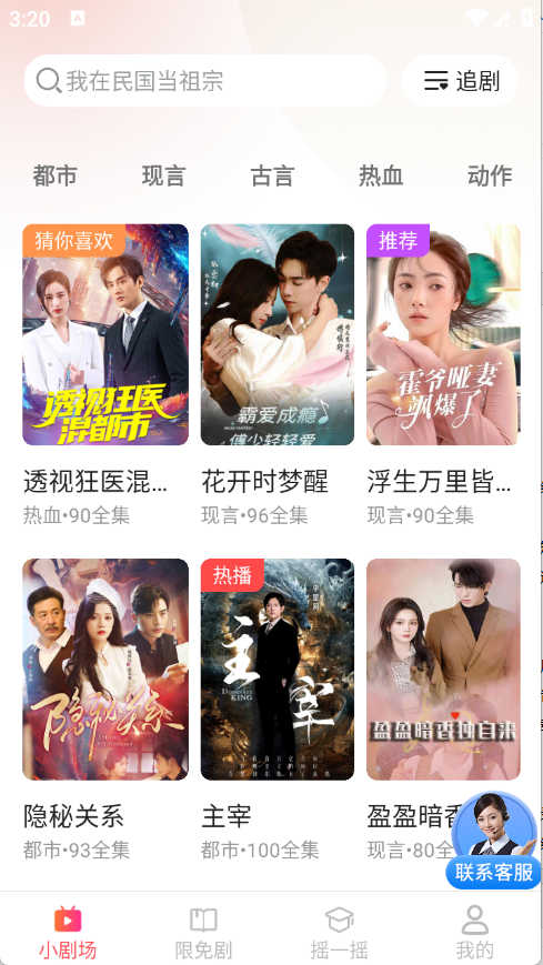 短剧漫剧免费看