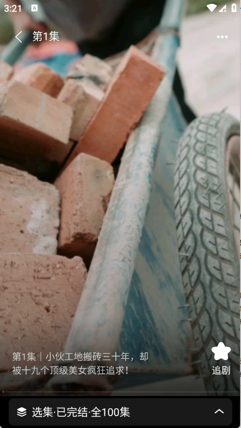 短剧漫剧免费看