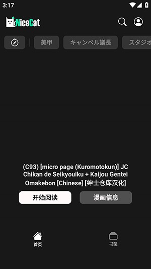 nicecat漫画官方版