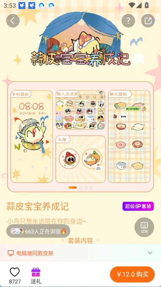 蒜皮宝宝输入法16795