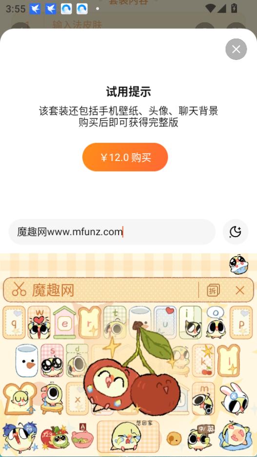 蒜皮宝宝输入法16795