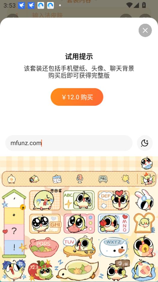 蒜皮宝宝输入法16795