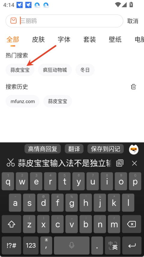 蒜皮宝宝输入法