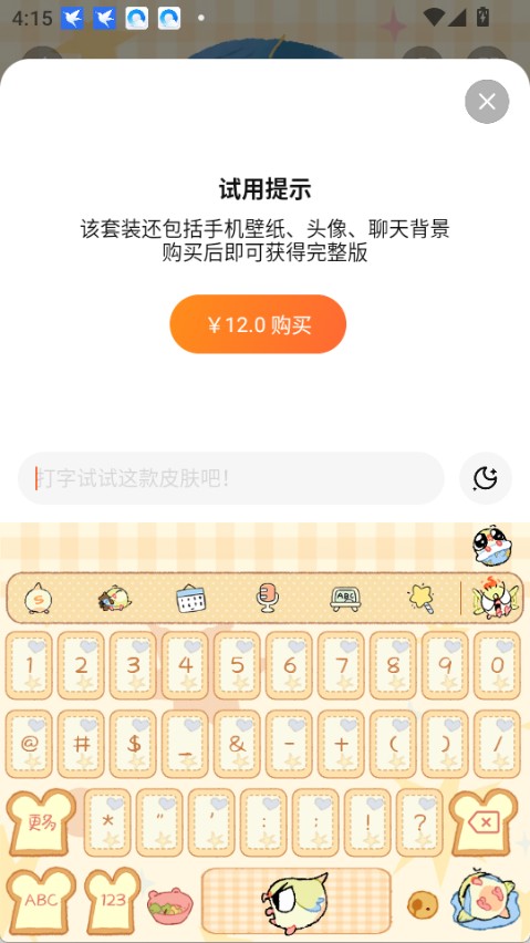 蒜皮宝宝输入法