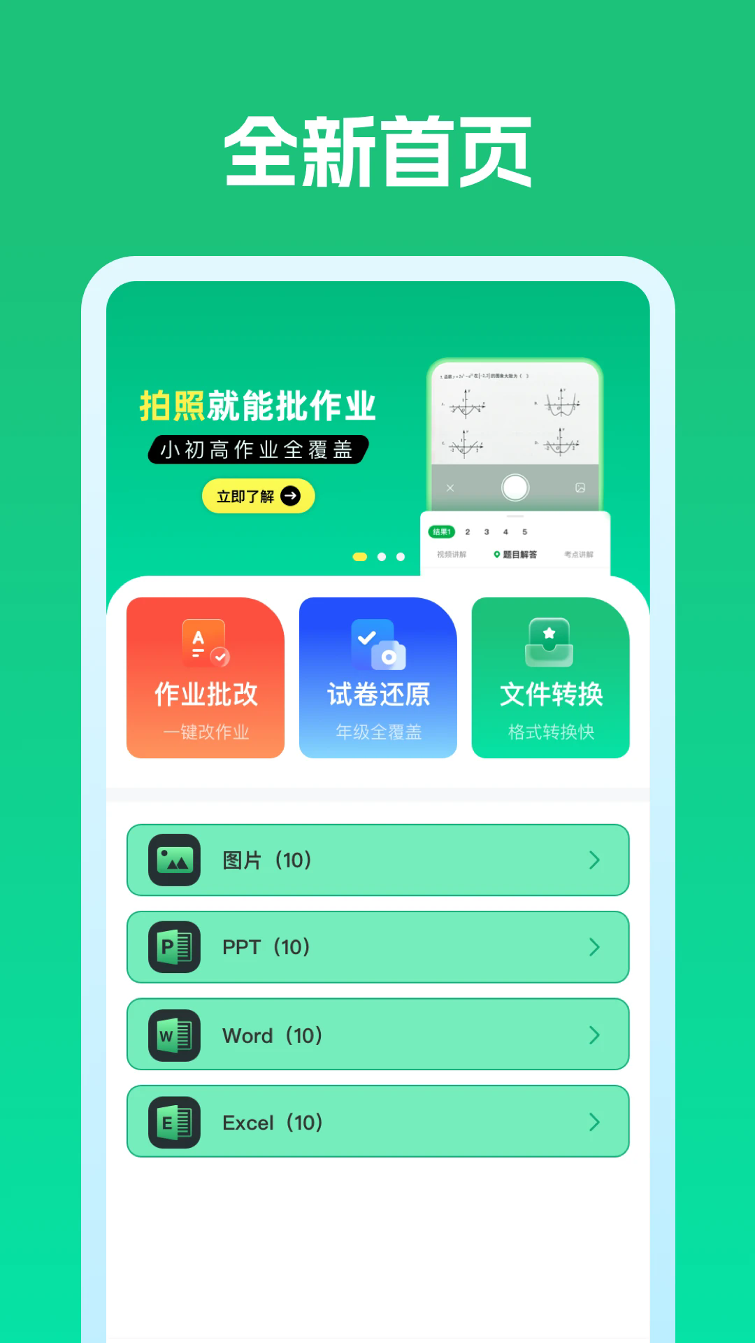 作业答案校对通0