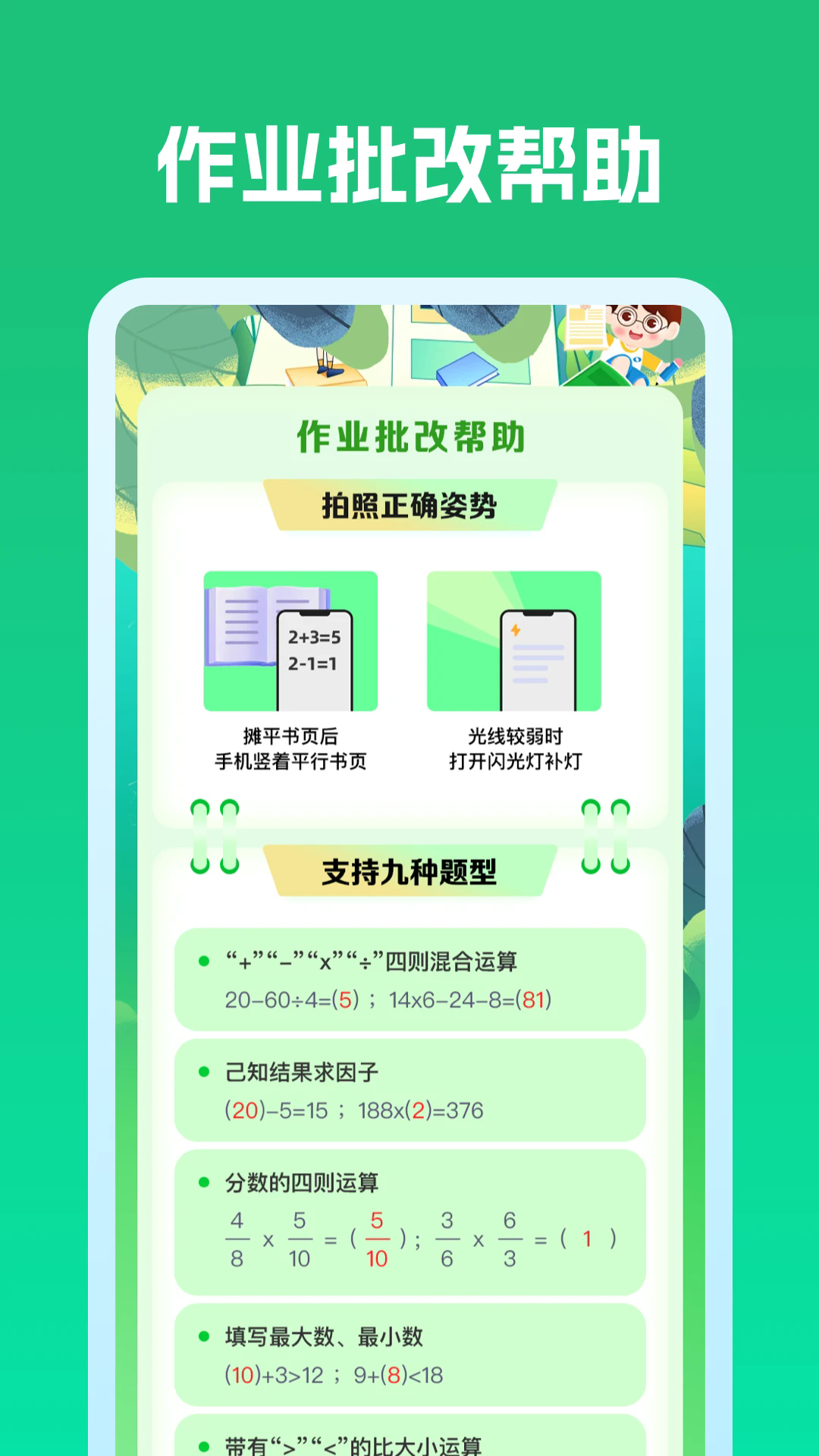 作业答案校对通2