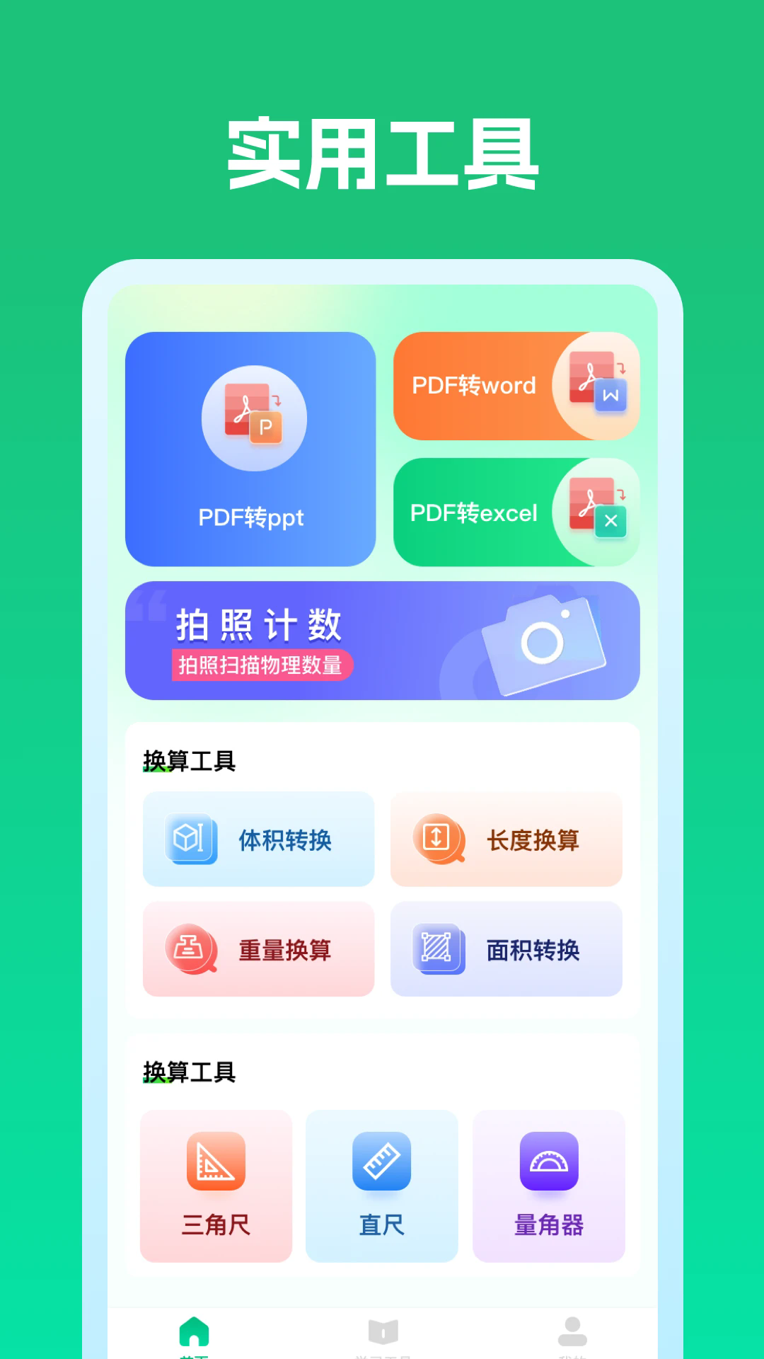 作业答案校对通