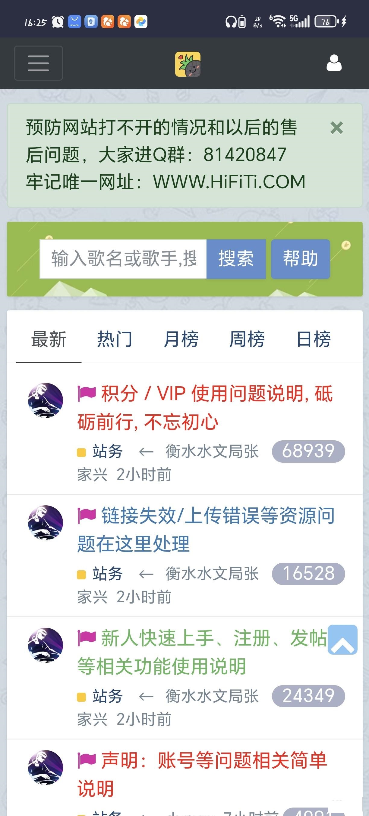 Hifini音乐手机版