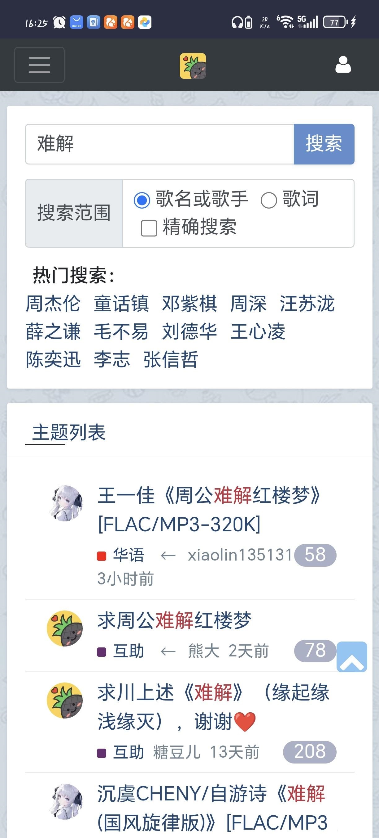 Hifini音乐手机版
