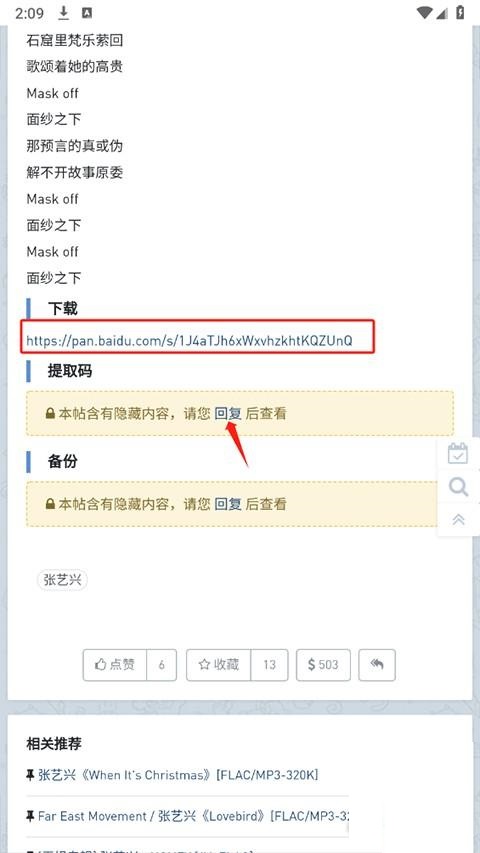 Hifini音乐手机版