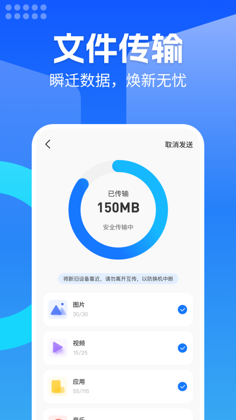 换机安卓助手16799