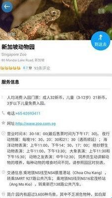 新加坡地图使用教程-2