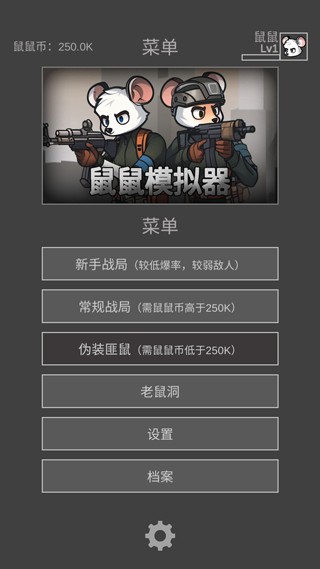 老鼠大冒险手机版