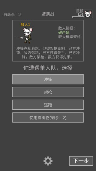 老鼠大冒险手机版