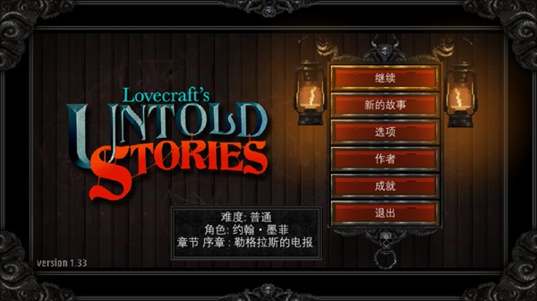 克苏鲁异闻录汉化版