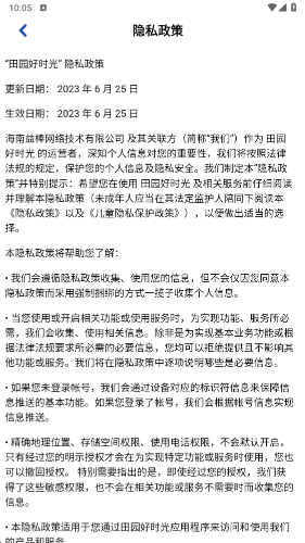 田园好时光红包版32041