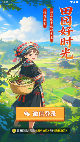 田园好时光红包版32041