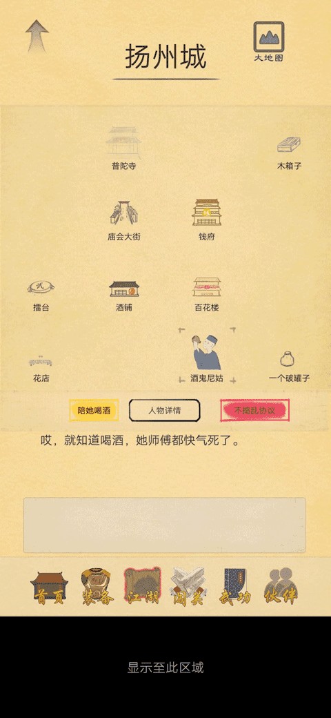 所谓侠客完整版