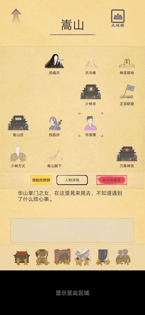 所谓侠客完整版