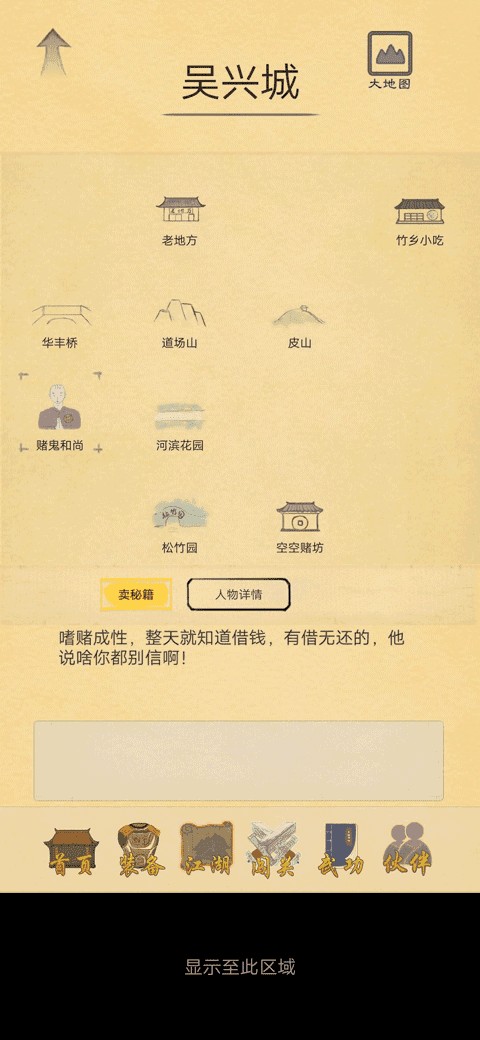 所谓侠客完整版