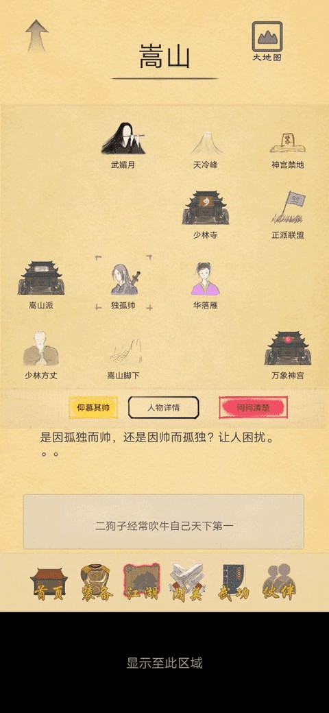 所谓侠客完整版