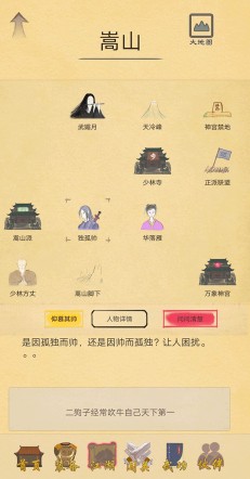 所谓侠客完整版