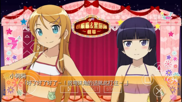 俺妹2psp汉化版0