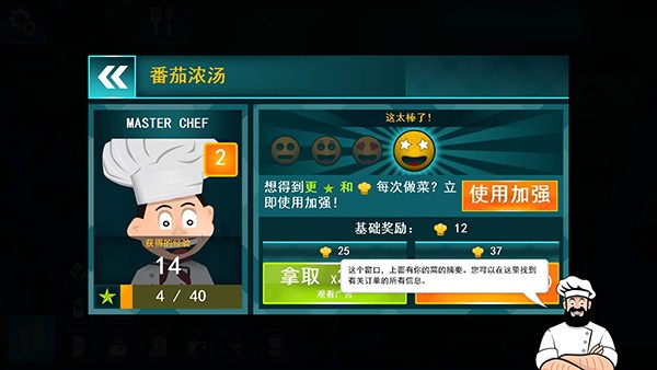 烹饪模拟器汉化版