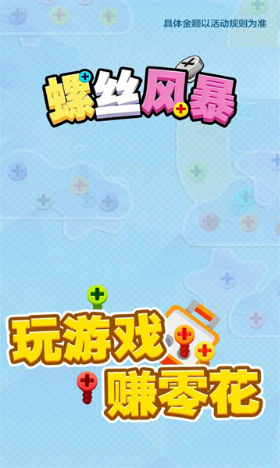 螺丝风暴红包版32047