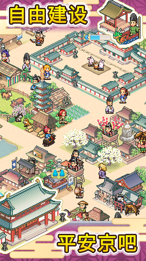 平安古都物语安卓版1
