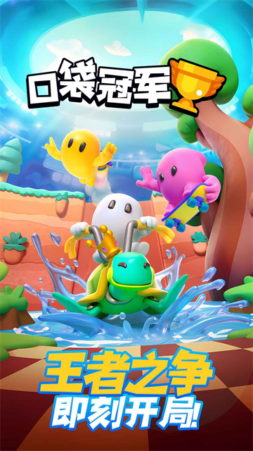 口袋冠军7.3.732066