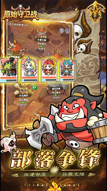 原始守卫战2026最新版2