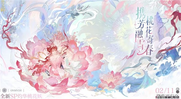 阴阳师马年新春版本将在2月11日更新！！