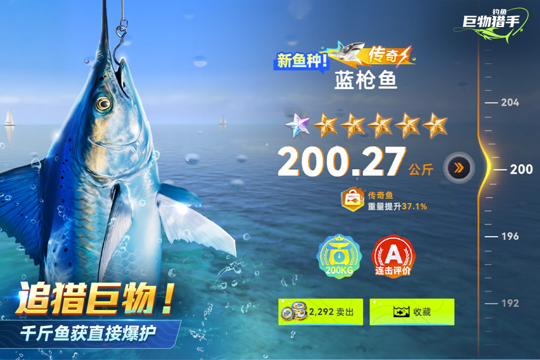 钓鱼巨物猎手正版2