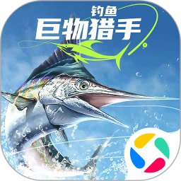 钓鱼巨物猎手正版
