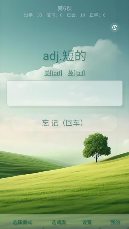 AI沉浸背单词3