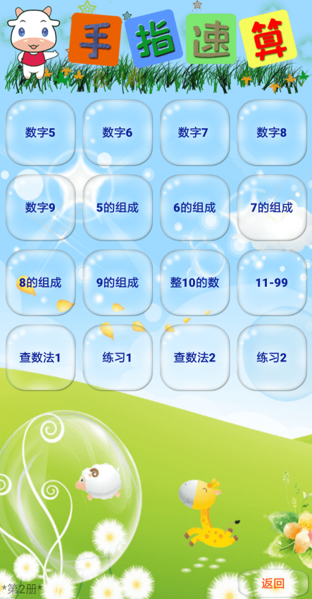 手指速算2.016825